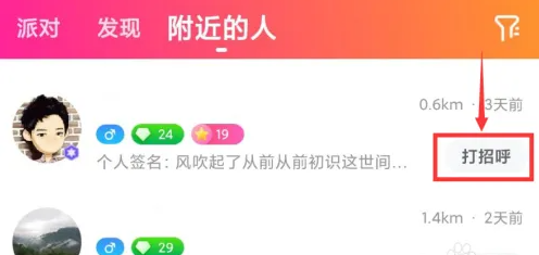 花椒直播怎么设置打招呼文案 花椒直播和附近的人打招呼教程