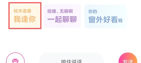 花椒直播怎么设置打招呼文案 花椒直播和附近的人打招呼教程