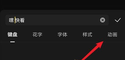 快影如何制作向上滚动的字幕 快影制作滚动字幕教程