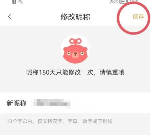 转转二手怎么改用户名 转转修改用户昵称教程