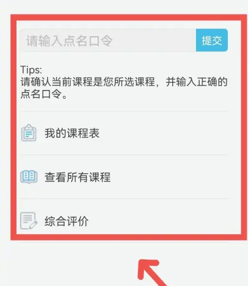 翻转校园怎么添加课程 翻转校园查看军训课程方法介绍