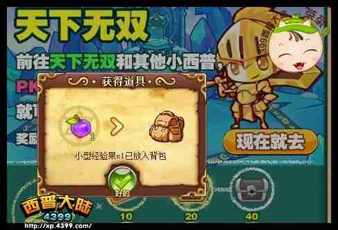 西普大陆手游经验果怎么使用 经验果使用方法