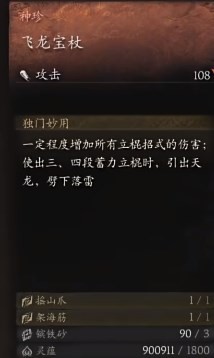 黑神话鳞棍蟠龙后置武器是什么 黑神话悟空之蟠龙鳞棍:独特武器深度解析