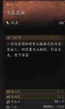黑神话鳞棍蟠龙后置武器是什么 黑神话悟空之蟠龙鳞棍：独特武器深度解析