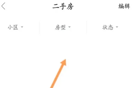 我爱我家app如何查二手房成交价 我爱我家查看关注的二手房方法