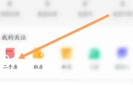 我爱我家app如何查二手房成交价 我爱我家查看关注的二手房方法