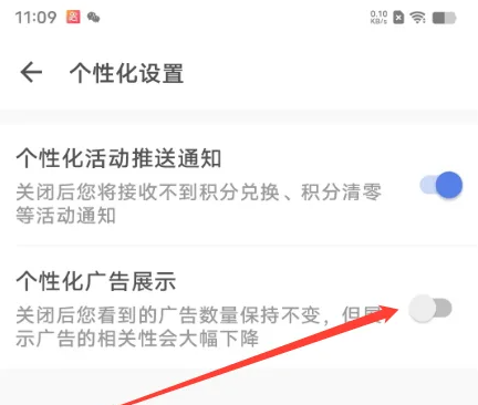 新浪邮箱app如何设置拦截 新浪邮箱关闭个性化广告展示方法