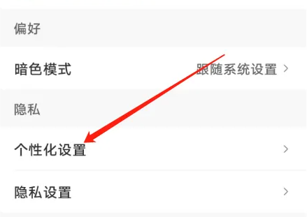 新浪邮箱app如何设置拦截 新浪邮箱关闭个性化广告展示方法