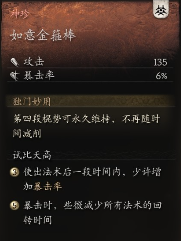 黑神话如意金箍棒怎么获取 黑神话：悟空的如意金箍棒获取秘籍大全