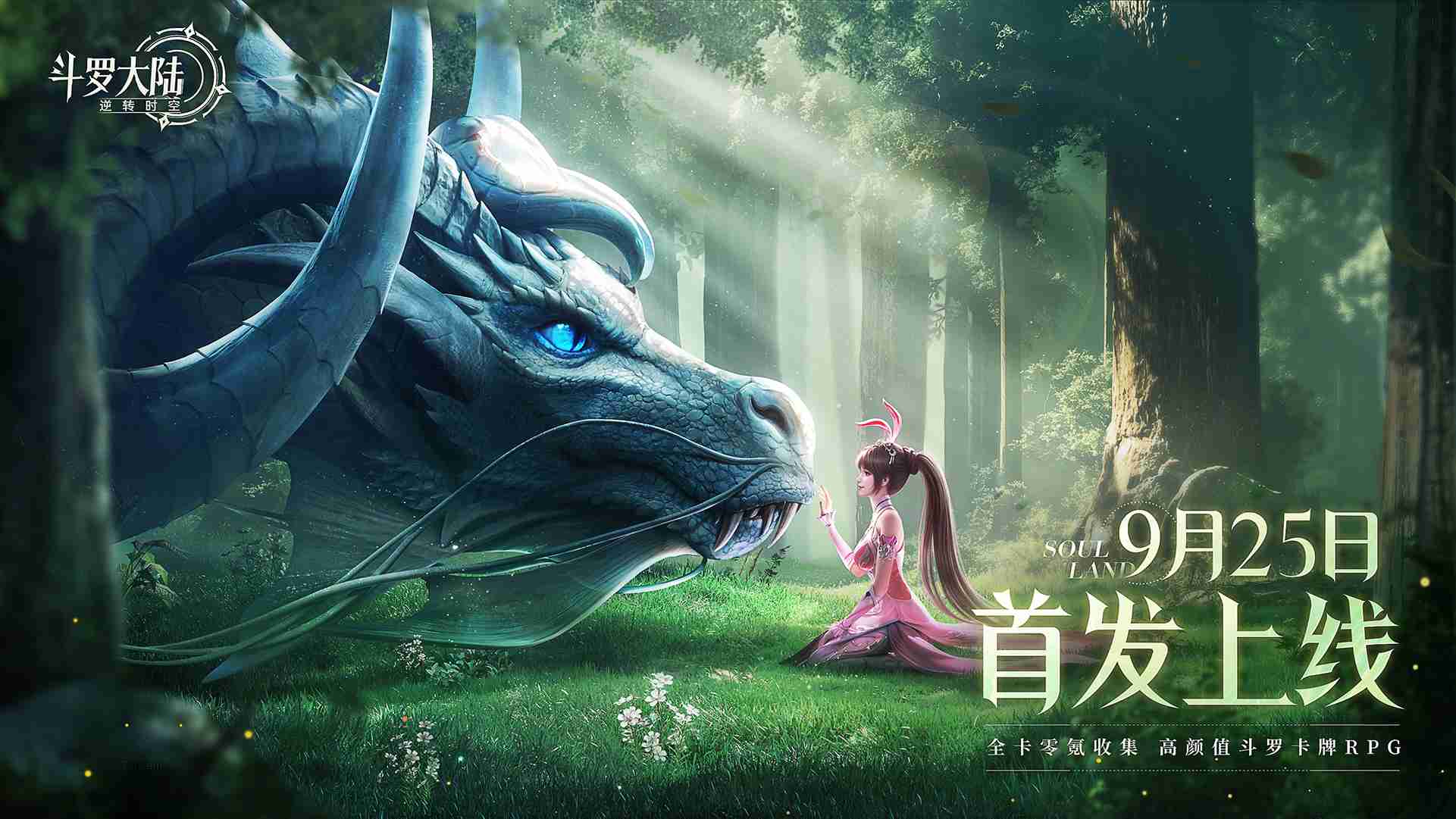斗罗大陆逆转时空什么时候上线 公测开启时刻大公开