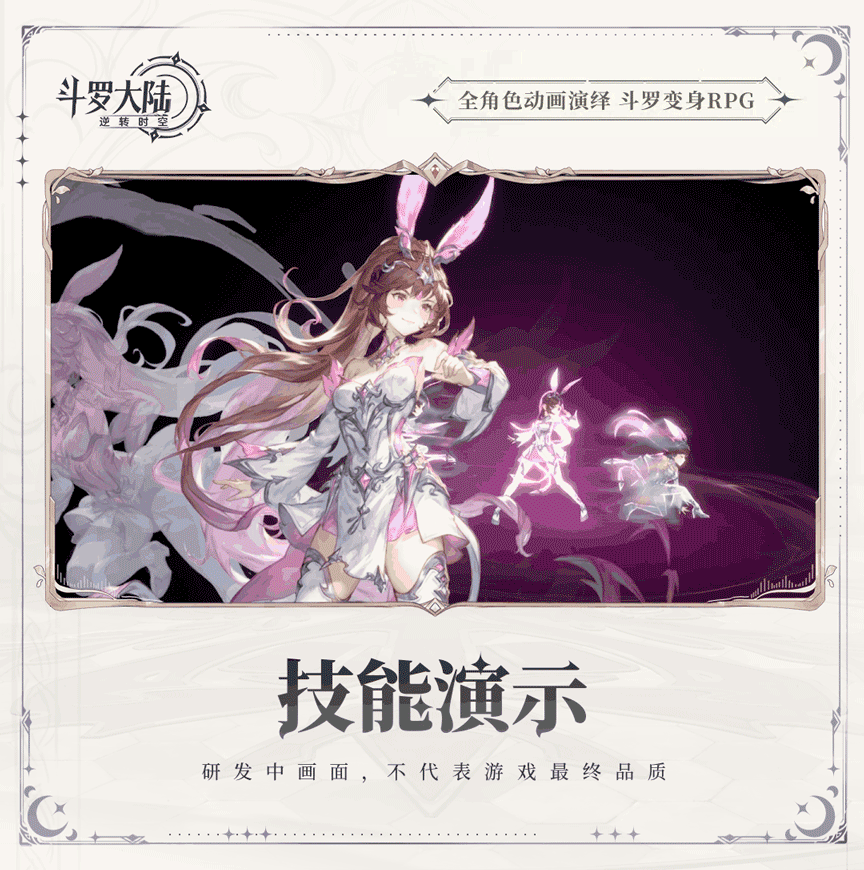斗罗大陆逆转时空什么时候上线 公测开启时刻大公开