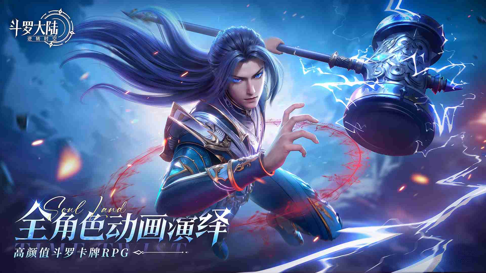 斗罗大陆逆转时空什么时候上线 公测开启时刻大公开