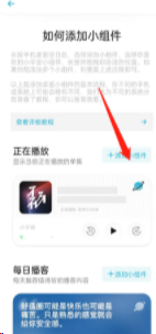 小宇宙怎样添加小组件 小宇宙添加小组件方法