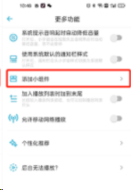 小宇宙怎样添加小组件 小宇宙添加小组件方法