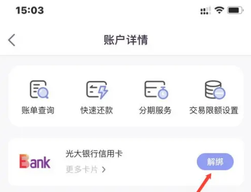 阳光惠生活怎么解绑借记卡 具体操作步骤一览