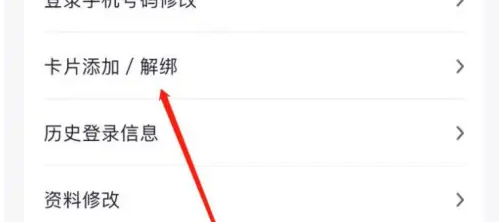 阳光惠生活怎么解绑借记卡 具体操作步骤一览