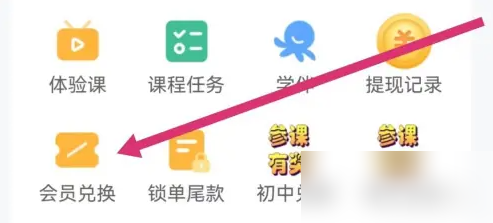 锦书在线怎么兑换会员 兑换会员操作方法