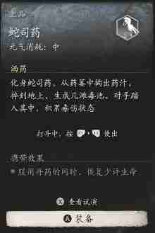 黑神话悟空蛇司药的效果 蛇药师效用实录