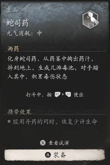 黑神话悟空蛇司药的效果 蛇药师效用实录