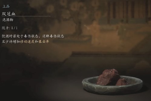 黑神话悟空双冠血的效果 双冠血液奇效大公开