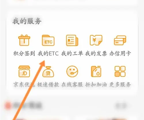 票根怎么添加etc车辆 添加etc车辆操作方法