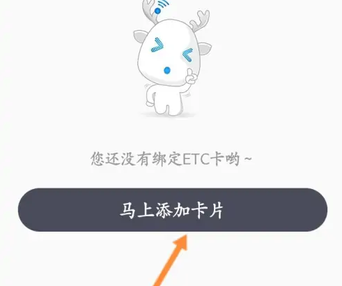 票根怎么添加etc车辆 添加etc车辆操作方法