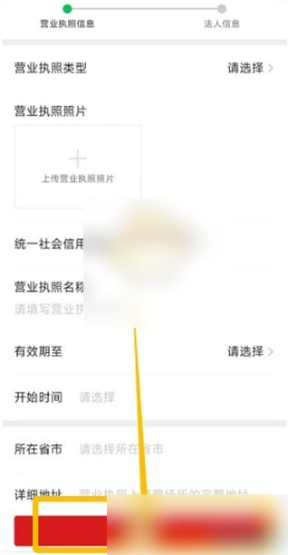 微店店长版怎么申请营业执照 微店店长版上传营业执照方法