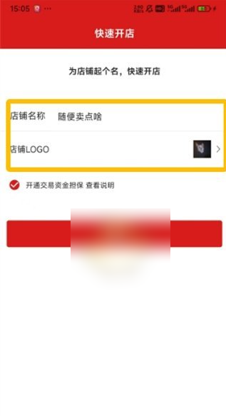 微店店长版怎么申请营业执照 微店店长版上传营业执照方法