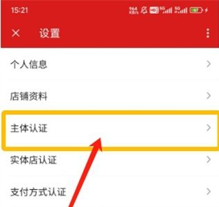 微店店长版怎么申请营业执照 微店店长版上传营业执照方法