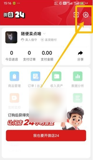 微店店长版怎么申请营业执照 微店店长版上传营业执照方法