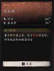 黑神话兽棍终极形态是什么 黑神悟空兽棍极形态揭秘
