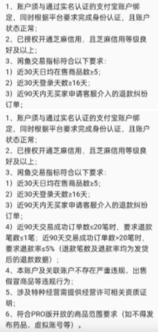 闲鱼怎样开通pro版 闲鱼开通pro版方法