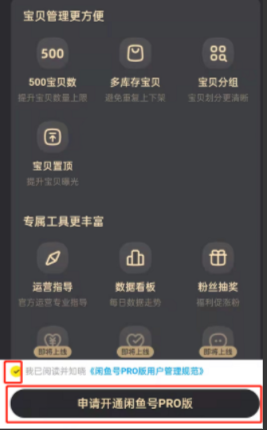 闲鱼怎样开通pro版 闲鱼开通pro版方法