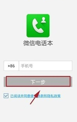 微信电话本app如何备份通讯录 微信电话本app通讯录备份教程