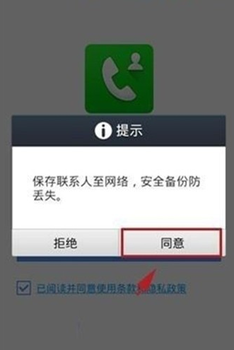 微信电话本app如何备份通讯录 微信电话本app通讯录备份教程