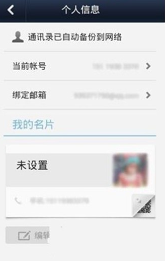 微信电话本app如何备份通讯录 微信电话本app通讯录备份教程