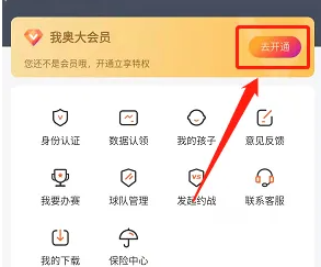 我奥篮球怎么开会员 我奥篮球app开通会员方法介绍