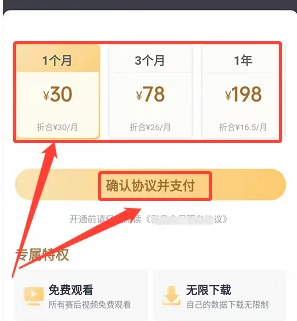 我奥篮球怎么开会员 我奥篮球app开通会员方法介绍