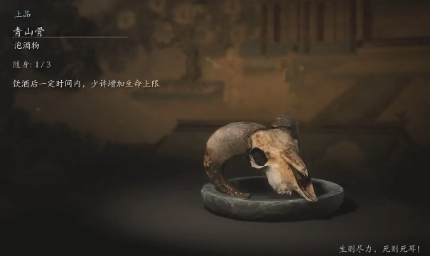 黑神话悟空泡酒物第二章获得方法 泡酒秘籍:精选第二章技巧大公开