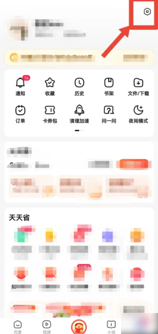 百度极速版浏览器如何清理缓存 百度极速版浏览器清理缓存数据方法