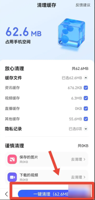 百度极速版浏览器如何清理缓存 百度极速版浏览器清理缓存数据方法