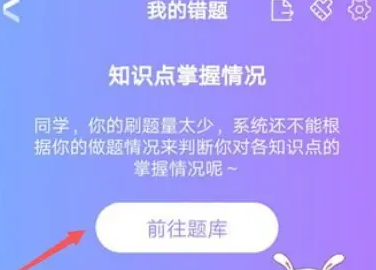 华图在线如何看之前的错题 具体操作方法介绍