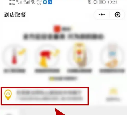 麦乐送怎么选择餐厅 麦当劳选择餐厅教程