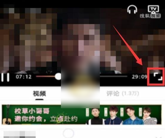 搜狐视频如何全屏播放 搜狐视频全屏播放设置方法