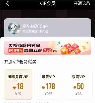 央视频vip多少钱