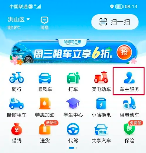 哈啰出行共享单车app如何绑定车辆 哈啰app绑定车辆信息教程