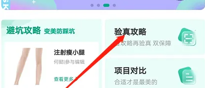 新氧app如何检测面膜成分 新氧app产品验真步骤一览