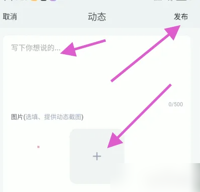 爱玛出行如何发表动态 爱玛出行发表动态方法