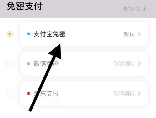 嘀嗒出行怎么取消免密支付 嘀嗒出行关闭支付宝免密支付教程