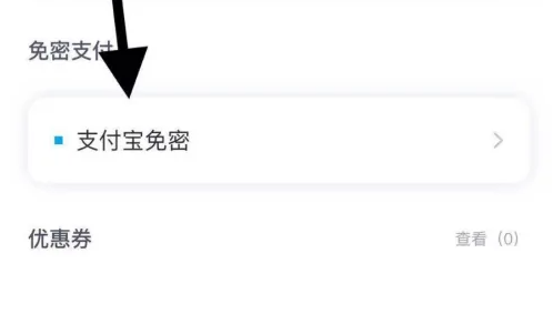 嘀嗒出行怎么取消免密支付 嘀嗒出行关闭支付宝免密支付教程